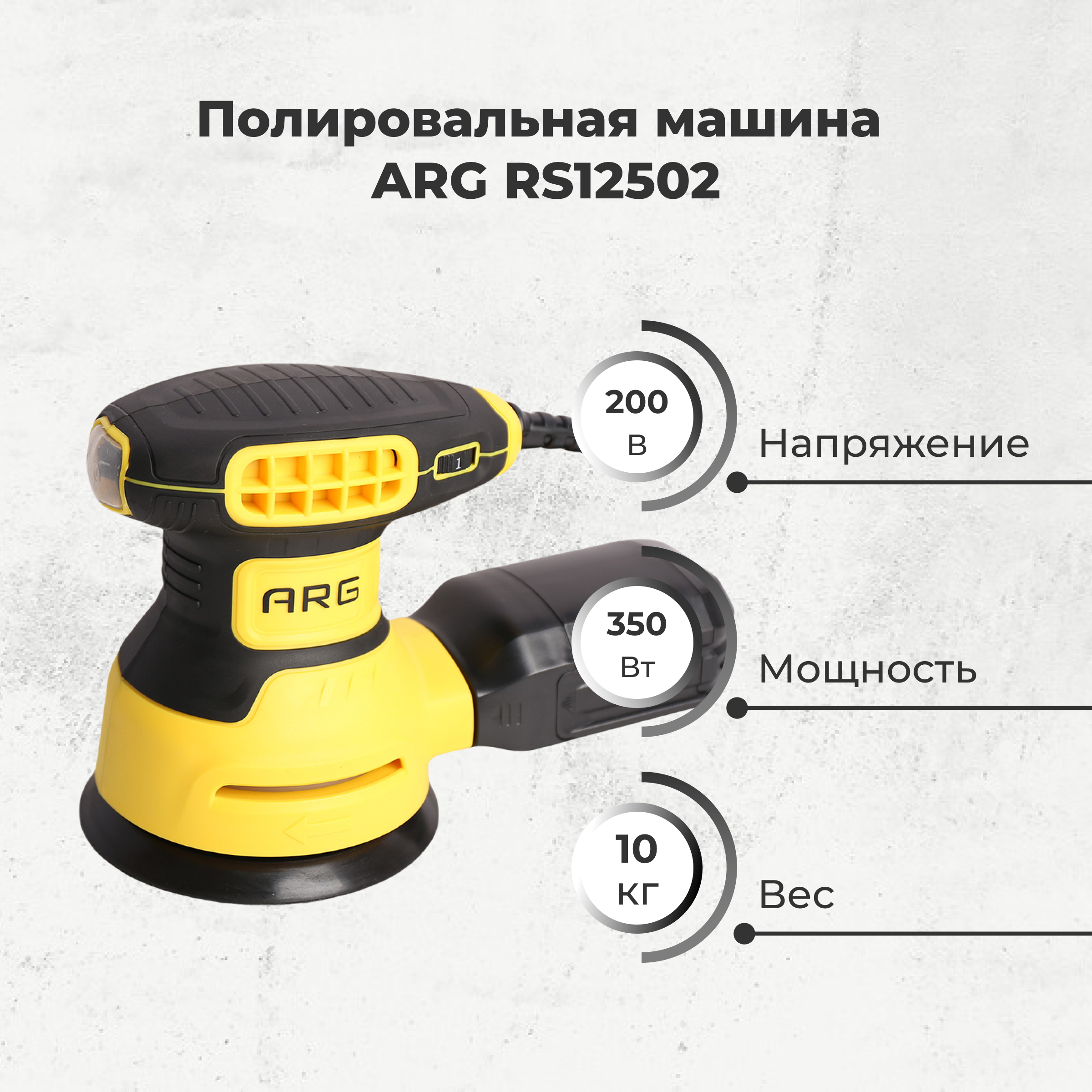 ARG жылтыратқыш машинасы RS12502 - фото 2