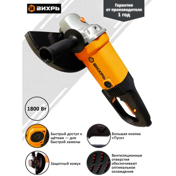 Бұрыштық тегістеуіш Вихрь УШМ-180/1800  - фото 4